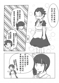 [YUTSU] TanKana Gakuen Manga (Kimetsu no Yaiba) [Chinese] - page 4