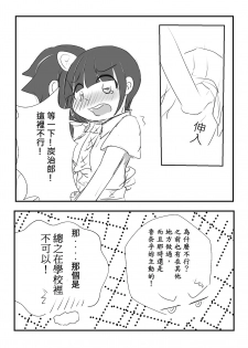 [YUTSU] TanKana Gakuen Manga (Kimetsu no Yaiba) [Chinese] - page 9