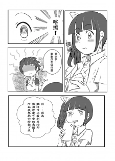 [YUTSU] TanKana Gakuen Manga (Kimetsu no Yaiba) [Chinese] - page 6