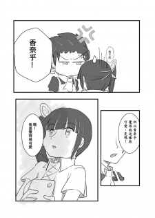 [YUTSU] TanKana Gakuen Manga (Kimetsu no Yaiba) [Chinese] - page 7