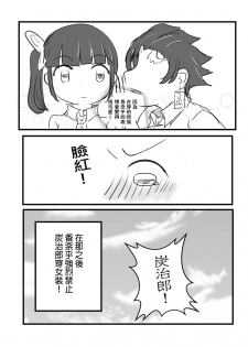 [YUTSU] TanKana Gakuen Manga (Kimetsu no Yaiba) [Chinese] - page 15