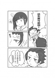 [YUTSU] TanKana Gakuen Manga (Kimetsu no Yaiba) [Chinese] - page 5