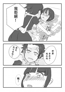 [YUTSU] TanKana Gakuen Manga (Kimetsu no Yaiba) [Chinese] - page 10