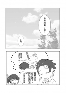 [YUTSU] TanKana Gakuen Manga (Kimetsu no Yaiba) [Chinese] - page 13