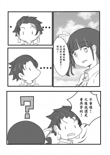 [YUTSU] TanKana Gakuen Manga (Kimetsu no Yaiba) [Chinese] - page 14