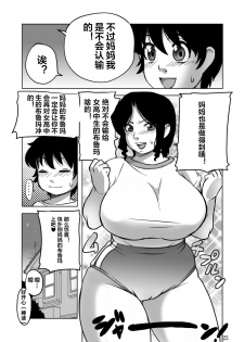 [Penguindou] Ufufufu Mama ga Shite Ageru [Chinese] [下北泽幕府18汉化] [Digital] - page 24