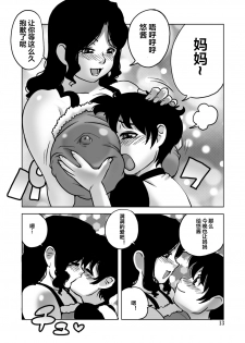 [Penguindou] Ufufufu Mama ga Shite Ageru [Chinese] [下北泽幕府18汉化] [Digital] - page 12