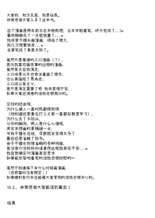 (C93) [Mizunekotei (Yuuma)] Motto, Zutto, Anata to [Chinese] [脸肿汉化组] - page 39