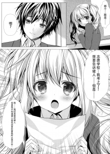 (C93) [Mizunekotei (Yuuma)] Motto, Zutto, Anata to [Chinese] [脸肿汉化组] - page 13