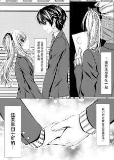 (C93) [Mizunekotei (Yuuma)] Motto, Zutto, Anata to [Chinese] [脸肿汉化组] - page 6