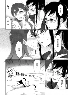 (Rainbow Flavor 21) [World of Pure (Negom)] Tenshi no Omocha (Hugtto! PreCure) [Chinese] [脸肿汉化组] - page 20