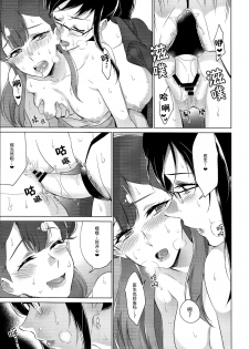 (Rainbow Flavor 21) [World of Pure (Negom)] Tenshi no Omocha (Hugtto! PreCure) [Chinese] [脸肿汉化组] - page 29