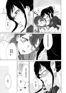 (Rainbow Flavor 21) [World of Pure (Negom)] Tenshi no Omocha (Hugtto! PreCure) [Chinese] [脸肿汉化组] - page 33