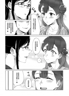 (Rainbow Flavor 21) [World of Pure (Negom)] Tenshi no Omocha (Hugtto! PreCure) [Chinese] [脸肿汉化组] - page 8