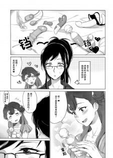 (Rainbow Flavor 21) [World of Pure (Negom)] Tenshi no Omocha (Hugtto! PreCure) [Chinese] [脸肿汉化组] - page 9