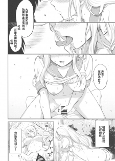 (COMIC1☆15) [Nanairo no Neribukuro (Nanashiki Fuka)] Sagiri to Ohanami Ecchi (Kantai Collection -KanColle-) [Chinese] [WTM直接汉化] - page 16