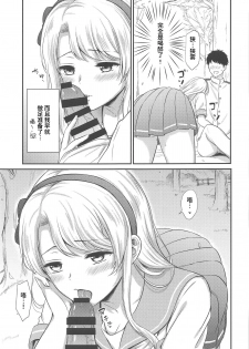 (COMIC1☆15) [Nanairo no Neribukuro (Nanashiki Fuka)] Sagiri to Ohanami Ecchi (Kantai Collection -KanColle-) [Chinese] [WTM直接汉化] - page 7