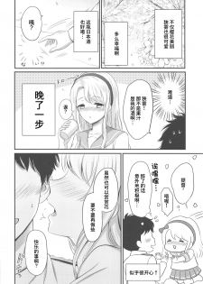 (COMIC1☆15) [Nanairo no Neribukuro (Nanashiki Fuka)] Sagiri to Ohanami Ecchi (Kantai Collection -KanColle-) [Chinese] [WTM直接汉化] - page 6