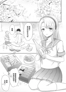 (COMIC1☆15) [Nanairo no Neribukuro (Nanashiki Fuka)] Sagiri to Ohanami Ecchi (Kantai Collection -KanColle-) [Chinese] [WTM直接汉化] - page 5