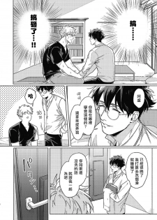 [Ichigaya Mor] Platinum Blood | 白金之血 1-2 [Chinese] [拾荒者汉化组] [Digital] - page 45