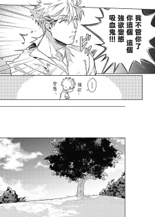 [Ichigaya Mor] Platinum Blood | 白金之血 1-2 [Chinese] [拾荒者汉化组] [Digital] - page 14