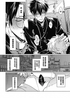 [Ichigaya Mor] Platinum Blood | 白金之血 1-2 [Chinese] [拾荒者汉化组] [Digital] - page 2