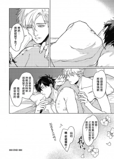 [Ichigaya Mor] Platinum Blood | 白金之血 1-2 [Chinese] [拾荒者汉化组] [Digital] - page 36