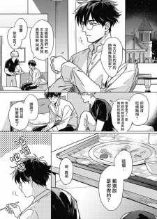 [Ichigaya Mor] Platinum Blood | 白金之血 1-2 [Chinese] [拾荒者汉化组] [Digital] - page 42