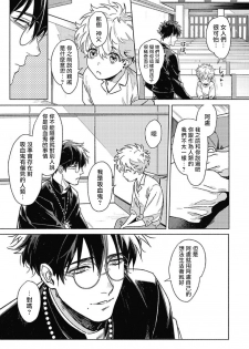 [Ichigaya Mor] Platinum Blood | 白金之血 1-2 [Chinese] [拾荒者汉化组] [Digital] - page 5