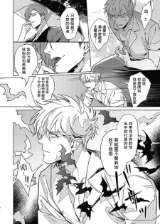 [Ichigaya Mor] Platinum Blood | 白金之血 1-2 [Chinese] [拾荒者汉化组] [Digital] - page 18