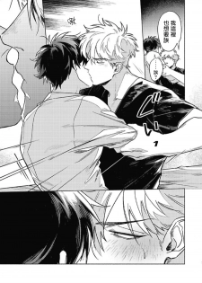 [Ichigaya Mor] Platinum Blood | 白金之血 1-2 [Chinese] [拾荒者汉化组] [Digital] - page 44