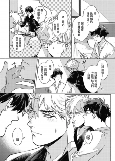 [Ichigaya Mor] Platinum Blood | 白金之血 1-2 [Chinese] [拾荒者汉化组] [Digital] - page 43