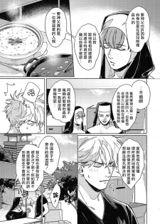 [Ichigaya Mor] Platinum Blood | 白金之血 1-2 [Chinese] [拾荒者汉化组] [Digital] - page 40