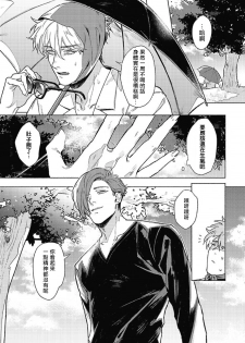 [Ichigaya Mor] Platinum Blood | 白金之血 1-2 [Chinese] [拾荒者汉化组] [Digital] - page 15