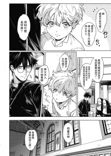 [Ichigaya Mor] Platinum Blood | 白金之血 1-2 [Chinese] [拾荒者汉化组] [Digital] - page 4