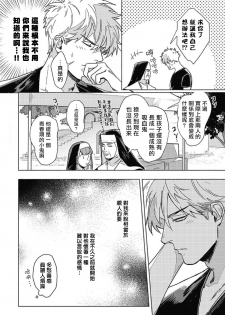 [Ichigaya Mor] Platinum Blood | 白金之血 1-2 [Chinese] [拾荒者汉化组] [Digital] - page 41