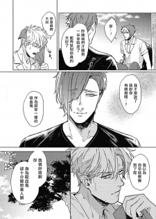 [Ichigaya Mor] Platinum Blood | 白金之血 1-2 [Chinese] [拾荒者汉化组] [Digital] - page 16