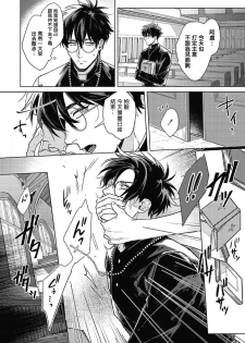 [Ichigaya Mor] Platinum Blood | 白金之血 1-2 [Chinese] [拾荒者汉化组] [Digital] - page 20