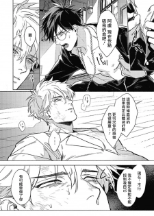 [Ichigaya Mor] Platinum Blood | 白金之血 1-2 [Chinese] [拾荒者汉化组] [Digital] - page 28