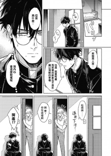 [Ichigaya Mor] Platinum Blood | 白金之血 1-2 [Chinese] [拾荒者汉化组] [Digital] - page 11