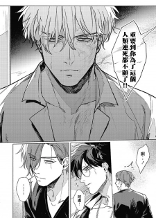 [Ichigaya Mor] Platinum Blood | 白金之血 1-2 [Chinese] [拾荒者汉化组] [Digital] - page 24