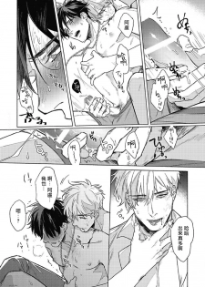 [Ichigaya Mor] Platinum Blood | 白金之血 1-2 [Chinese] [拾荒者汉化组] [Digital] - page 31