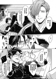 [Ichigaya Mor] Platinum Blood | 白金之血 1-2 [Chinese] [拾荒者汉化组] [Digital] - page 21