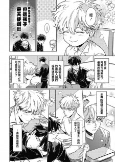 [Ichigaya Mor] Platinum Blood | 白金之血 1-2 [Chinese] [拾荒者汉化组] [Digital] - page 6