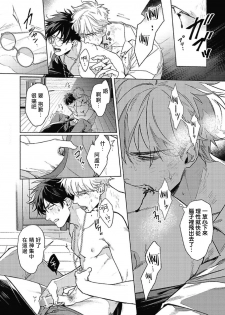 [Ichigaya Mor] Platinum Blood | 白金之血 1-2 [Chinese] [拾荒者汉化组] [Digital] - page 30