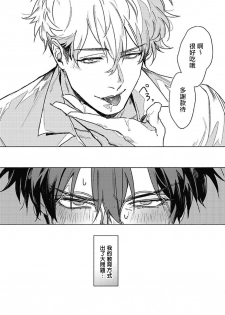 [Ichigaya Mor] Platinum Blood | 白金之血 1-2 [Chinese] [拾荒者汉化组] [Digital] - page 3