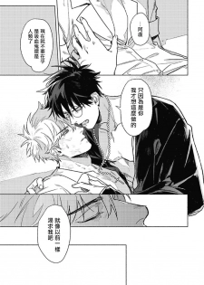 [Ichigaya Mor] Platinum Blood | 白金之血 1-2 [Chinese] [拾荒者汉化组] [Digital] - page 29
