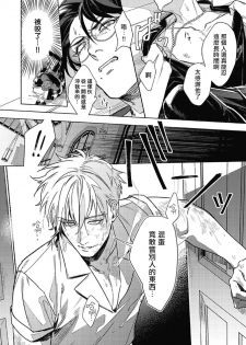 [Ichigaya Mor] Platinum Blood | 白金之血 1-2 [Chinese] [拾荒者汉化组] [Digital] - page 22
