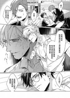 [Ichigaya Mor] Platinum Blood | 白金之血 1-2 [Chinese] [拾荒者汉化组] [Digital] - page 23