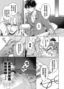 [Ichigaya Mor] Platinum Blood | 白金之血 1-2 [Chinese] [拾荒者汉化组] [Digital] - page 48